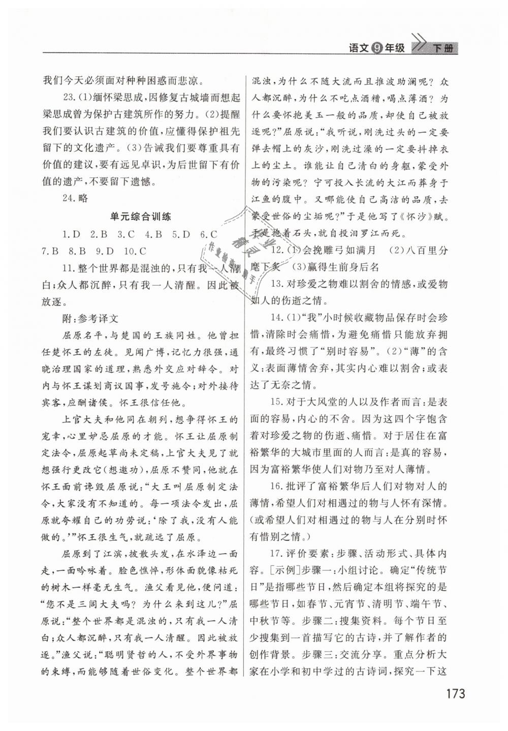 2019年智慧學(xué)習(xí)天天向上課堂作業(yè)九年級語文下冊鄂教版 第20頁