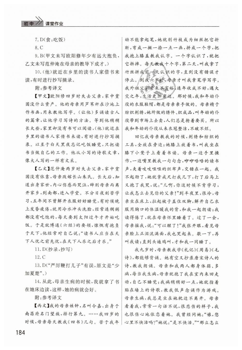 2019年智慧學(xué)習(xí)天天向上課堂作業(yè)九年級(jí)語(yǔ)文下冊(cè)鄂教版 第31頁(yè)