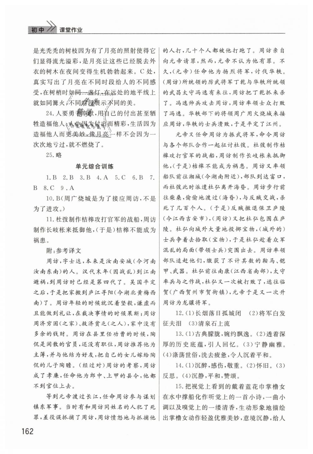 2019年智慧學(xué)習(xí)天天向上課堂作業(yè)九年級語文下冊鄂教版 第9頁