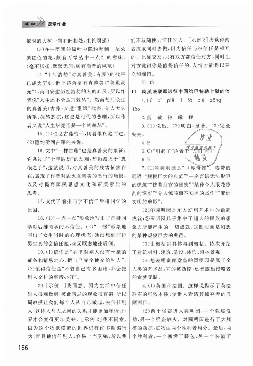 2019年智慧學(xué)習(xí)天天向上課堂作業(yè)九年級(jí)語(yǔ)文下冊(cè)鄂教版 第13頁(yè)