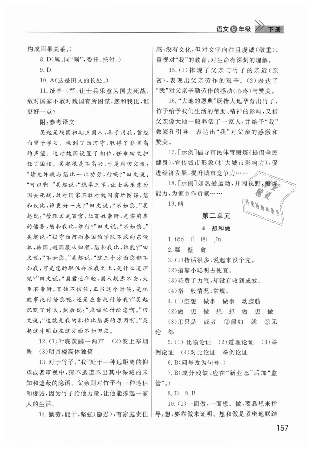 2019年智慧學習天天向上課堂作業(yè)九年級語文下冊鄂教版 第4頁