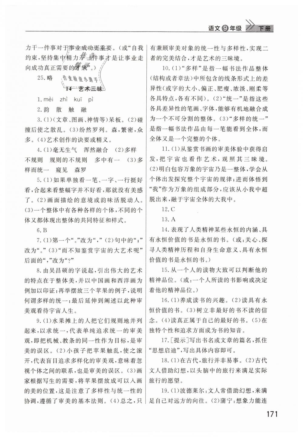 2019年智慧學(xué)習(xí)天天向上課堂作業(yè)九年級語文下冊鄂教版 第18頁