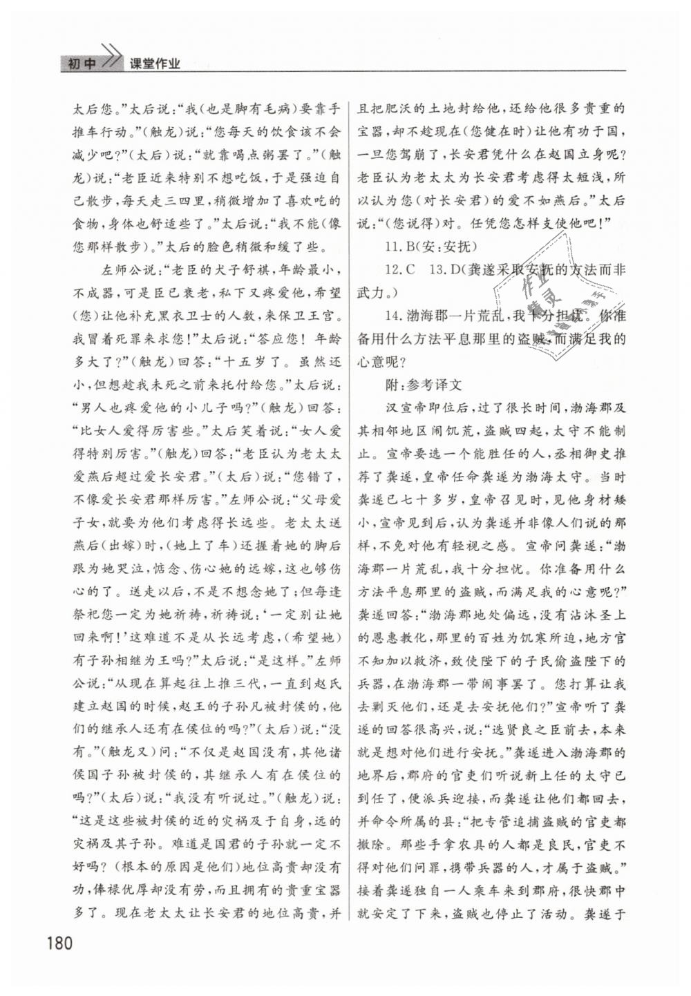 2019年智慧學(xué)習(xí)天天向上課堂作業(yè)九年級(jí)語文下冊(cè)鄂教版 第27頁(yè)