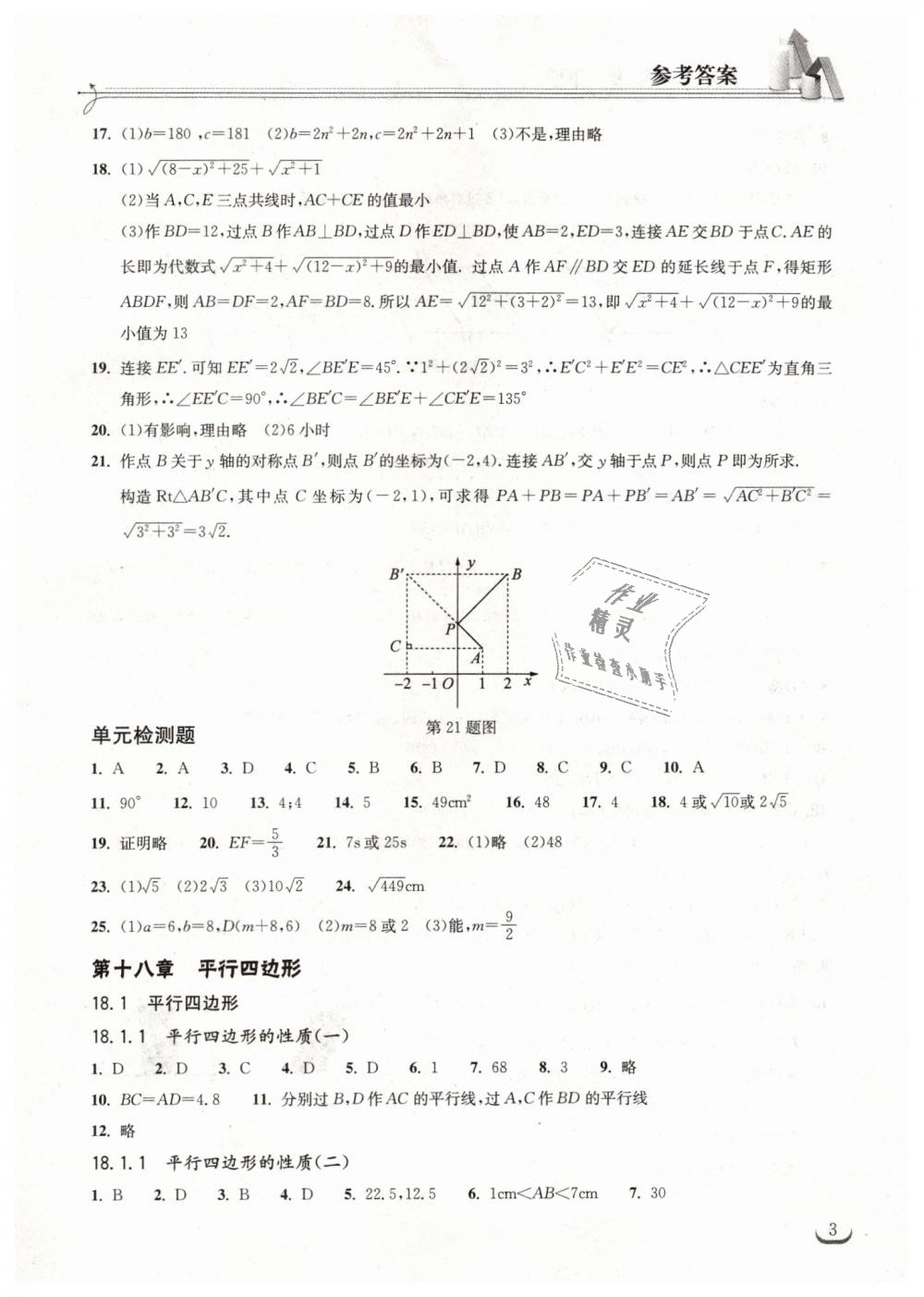 2019年長(zhǎng)江作業(yè)本同步練習(xí)冊(cè)八年級(jí)數(shù)學(xué)下冊(cè)人教版 第3頁(yè)