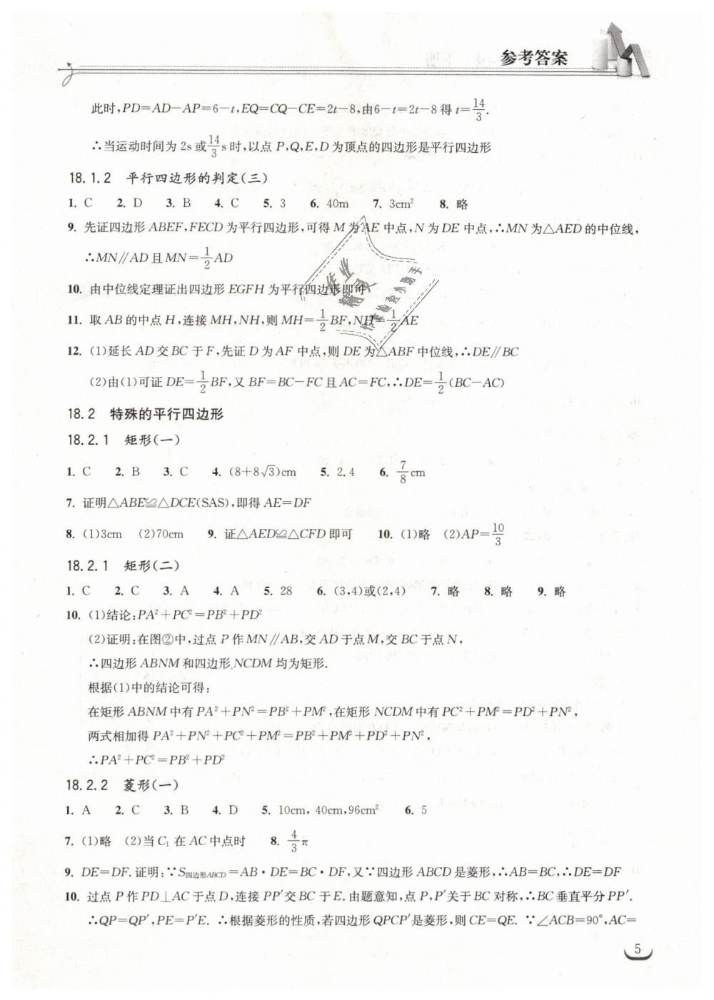 2019年长江作业本同步练习册八年级数学下册人教版 第5页