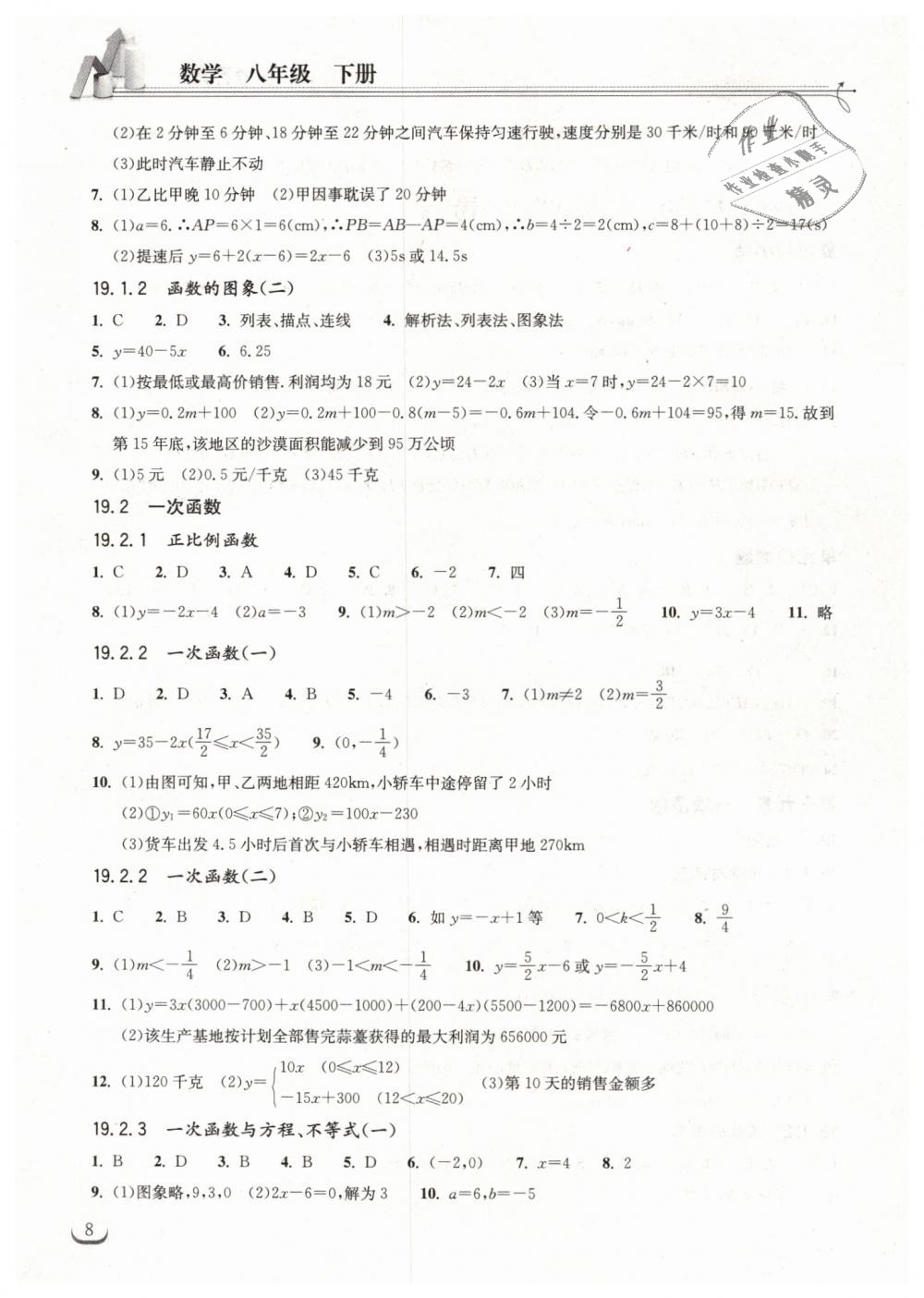 2019年長江作業(yè)本同步練習(xí)冊八年級數(shù)學(xué)下冊人教版 第8頁