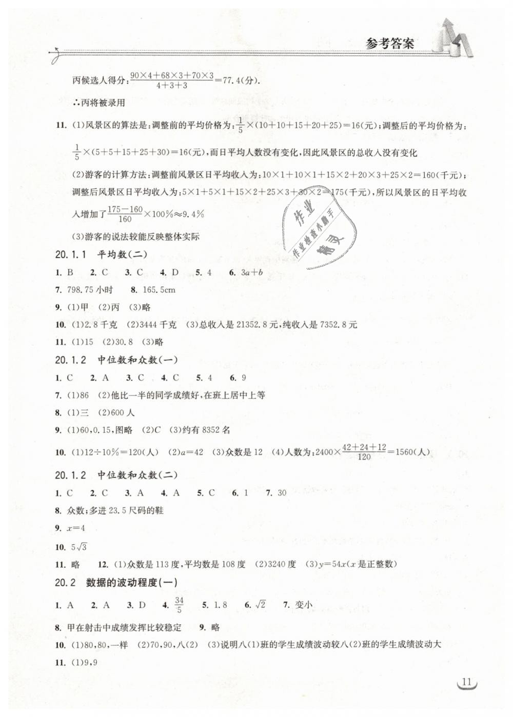 2019年長(zhǎng)江作業(yè)本同步練習(xí)冊(cè)八年級(jí)數(shù)學(xué)下冊(cè)人教版 第11頁(yè)