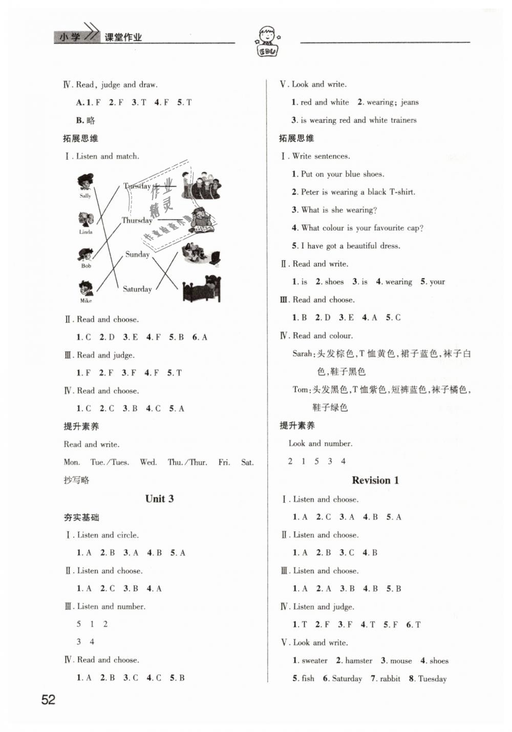 2019年智慧学习天天向上课堂作业三年级英语下册剑桥版 第2页