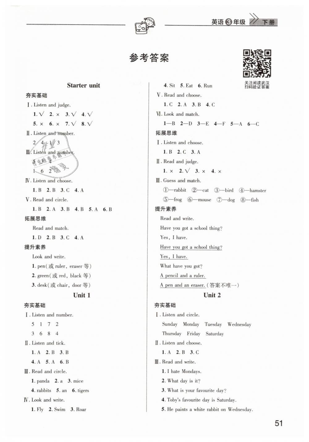 2019年智慧学习天天向上课堂作业三年级英语下册剑桥版 第1页