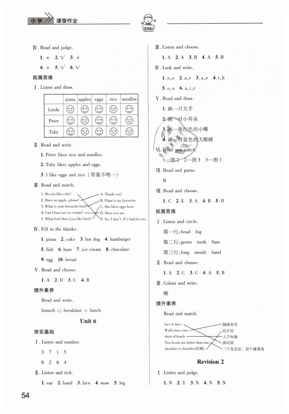 2019年智慧学习天天向上课堂作业三年级英语下册剑桥版 第4页