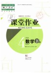 2019年智慧學習天天向上課堂作業(yè)四年級數(shù)學下冊人教版