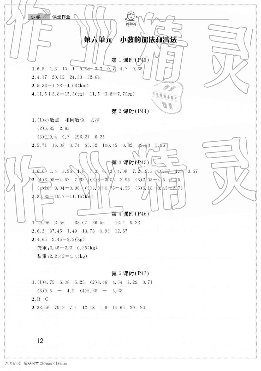 2019年智慧学习天天向上课堂作业四年级数学下册人教版 参考答案第12页