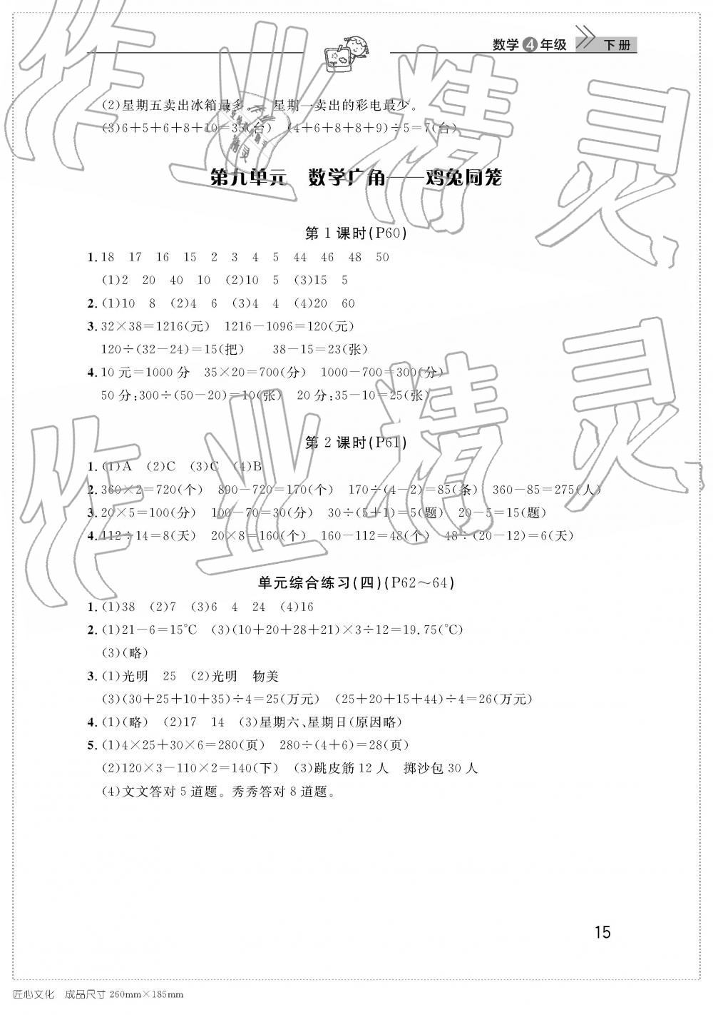 2019年智慧學(xué)習(xí)天天向上課堂作業(yè)四年級(jí)數(shù)學(xué)下冊(cè)人教版 參考答案第15頁