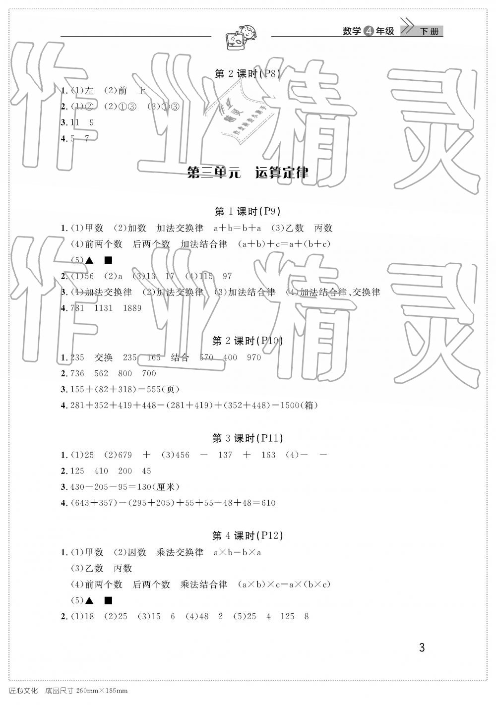 2019年智慧学习天天向上课堂作业四年级数学下册人教版 参考答案第3页