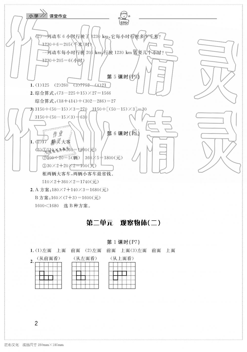 2019年智慧学习天天向上课堂作业四年级数学下册人教版 参考答案第2页