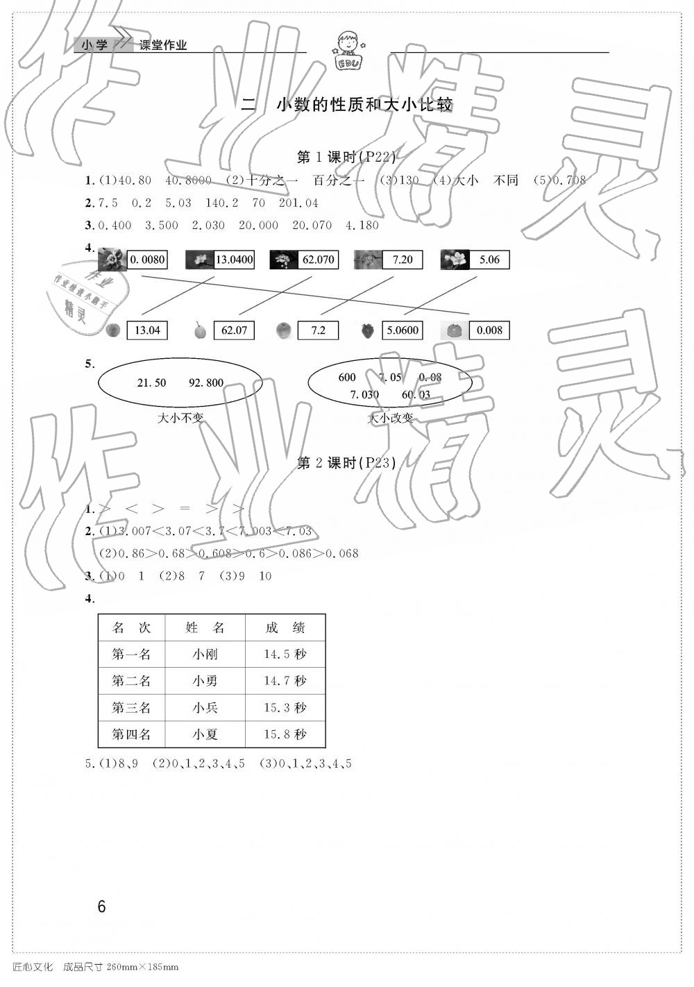 2019年智慧学习天天向上课堂作业四年级数学下册人教版 参考答案第6页