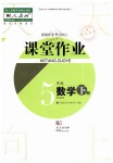 2020年智慧學(xué)習(xí)天天向上課堂作業(yè)五年級數(shù)學(xué)下冊人教版