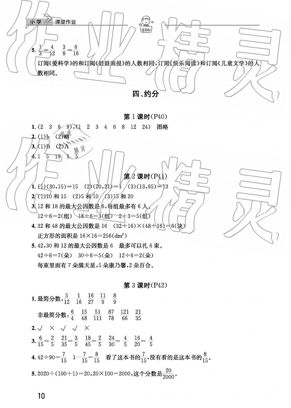 2019年智慧學(xué)習(xí)天天向上課堂作業(yè)五年級(jí)數(shù)學(xué)下冊(cè)人教版 參考答案第10頁(yè)