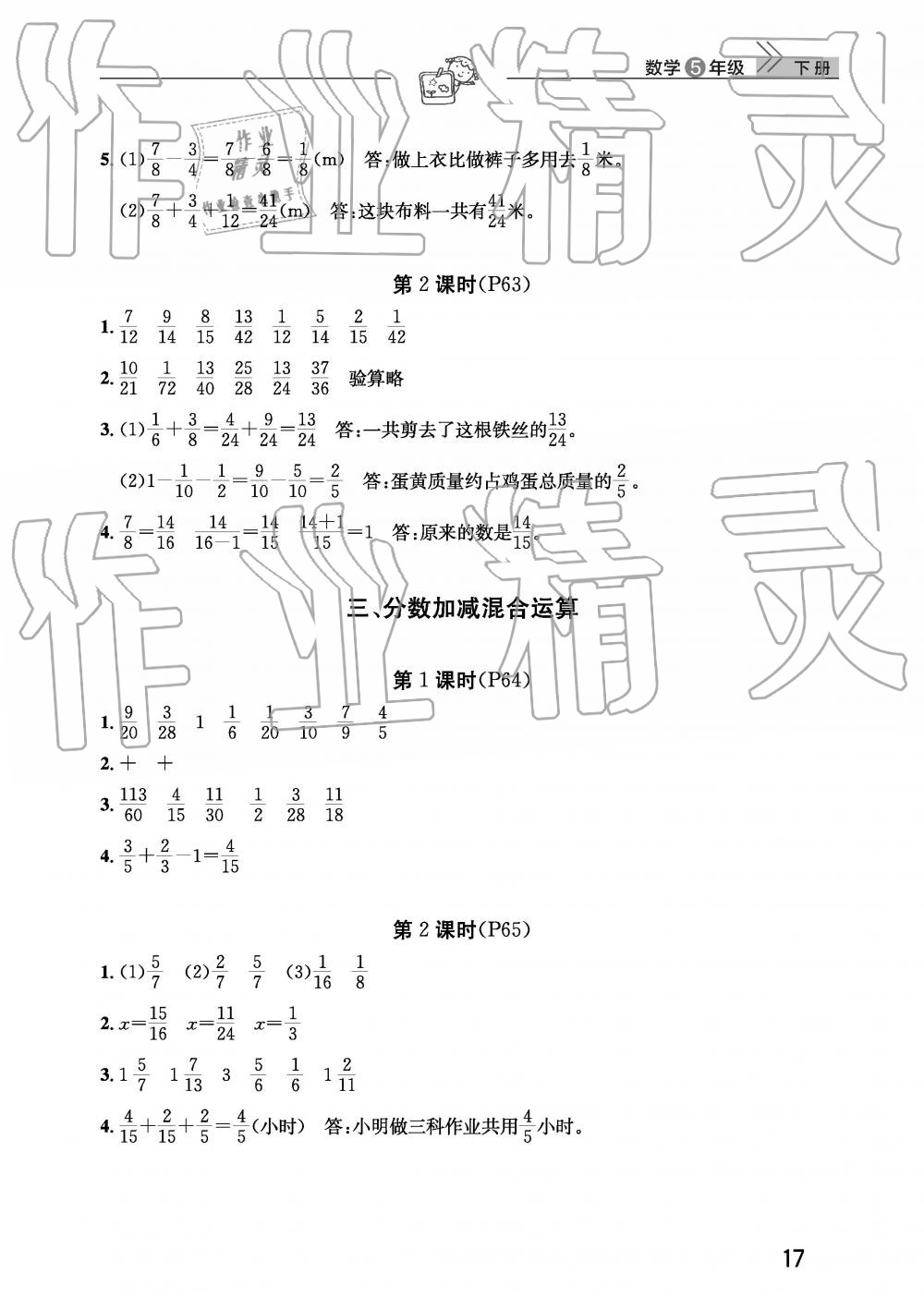 2019年智慧學習天天向上課堂作業(yè)五年級數(shù)學下冊人教版 參考答案第17頁