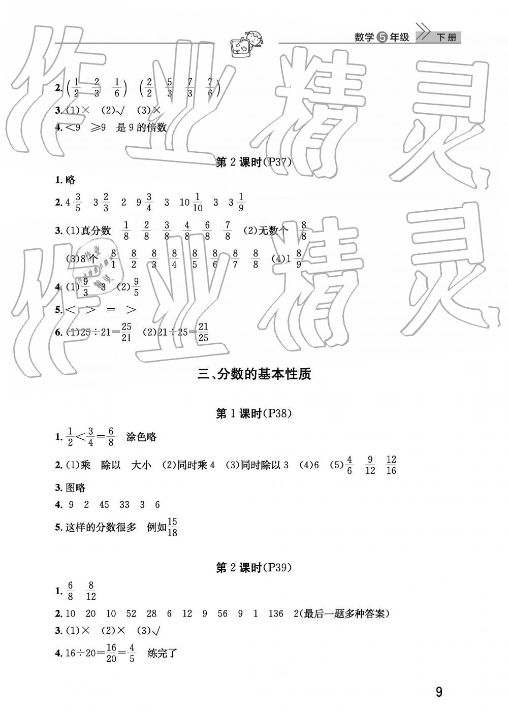 2019年智慧学习天天向上课堂作业五年级数学下册人教版 参考答案第9页