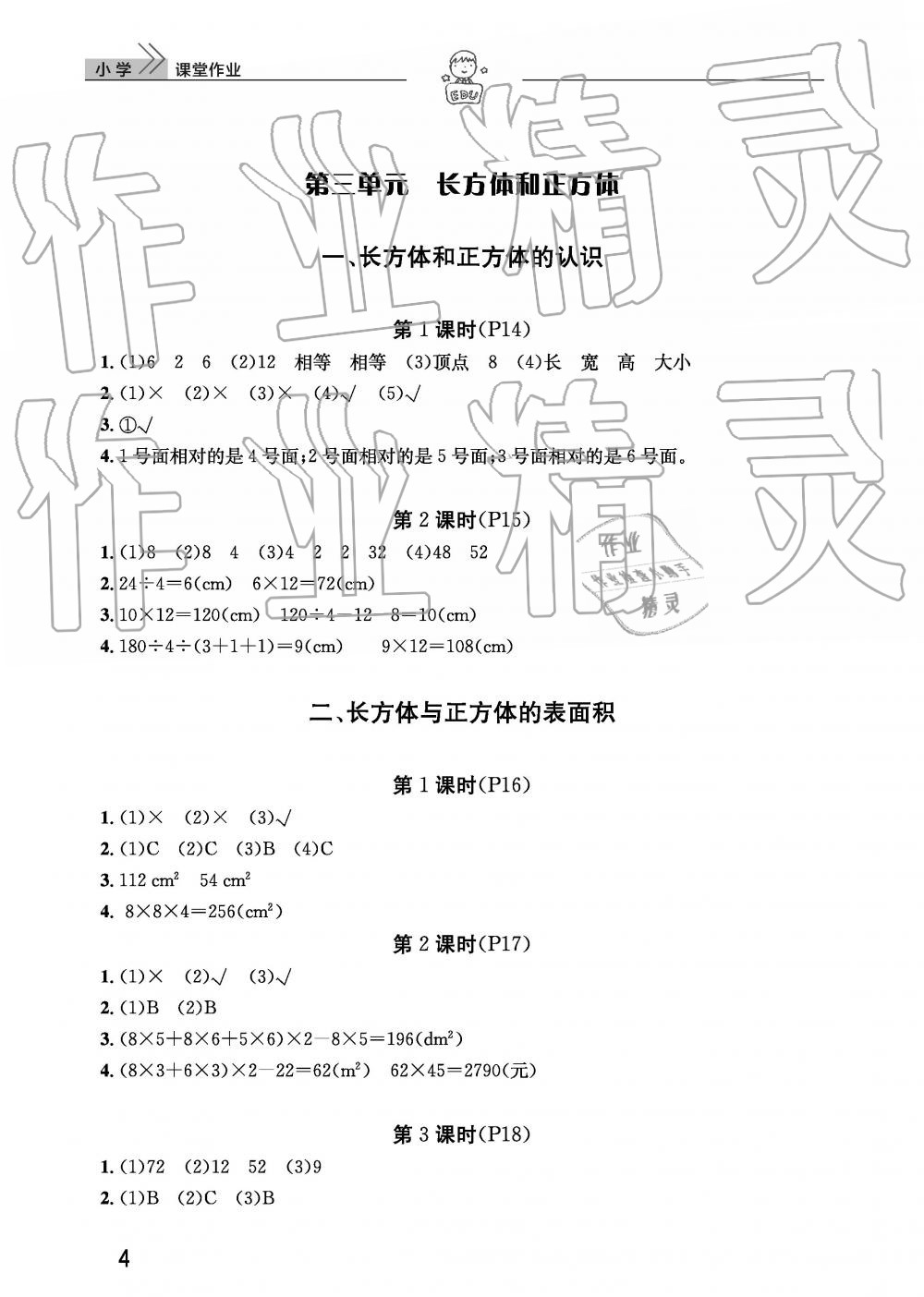 2019年智慧学习天天向上课堂作业五年级数学下册人教版 参考答案第4页