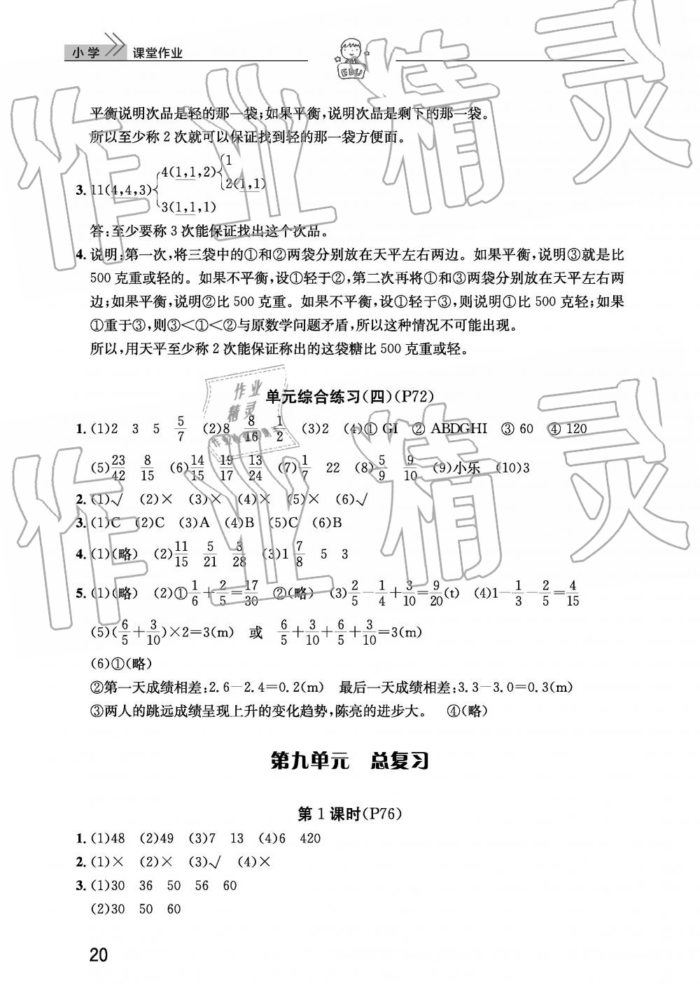 2019年智慧学习天天向上课堂作业五年级数学下册人教版 参考答案第20页