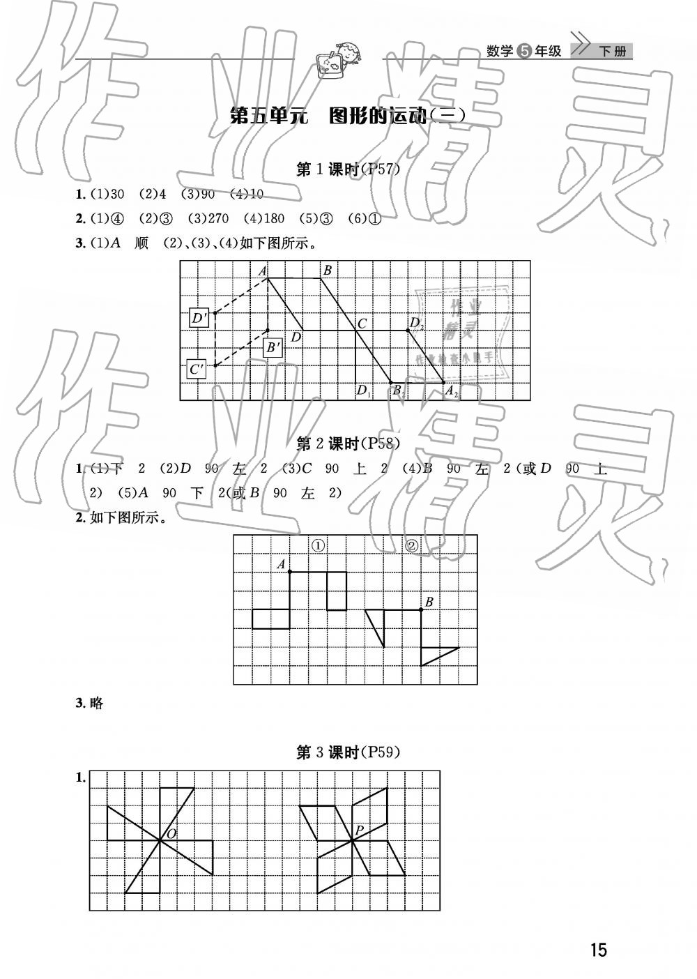 2019年智慧学习天天向上课堂作业五年级数学下册人教版 参考答案第15页