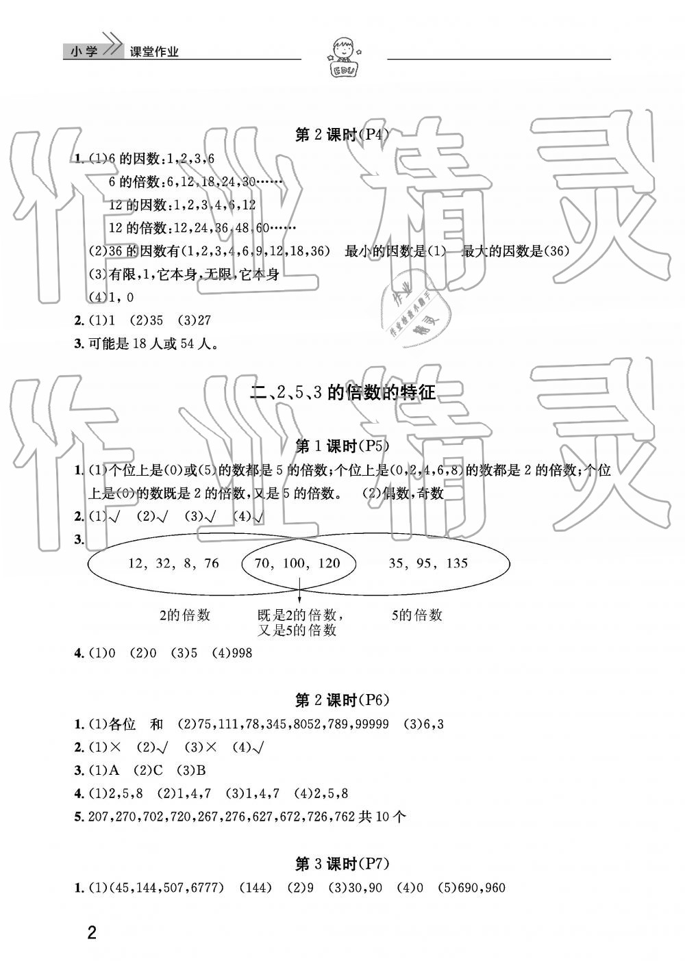 2019年智慧学习天天向上课堂作业五年级数学下册人教版 参考答案第2页