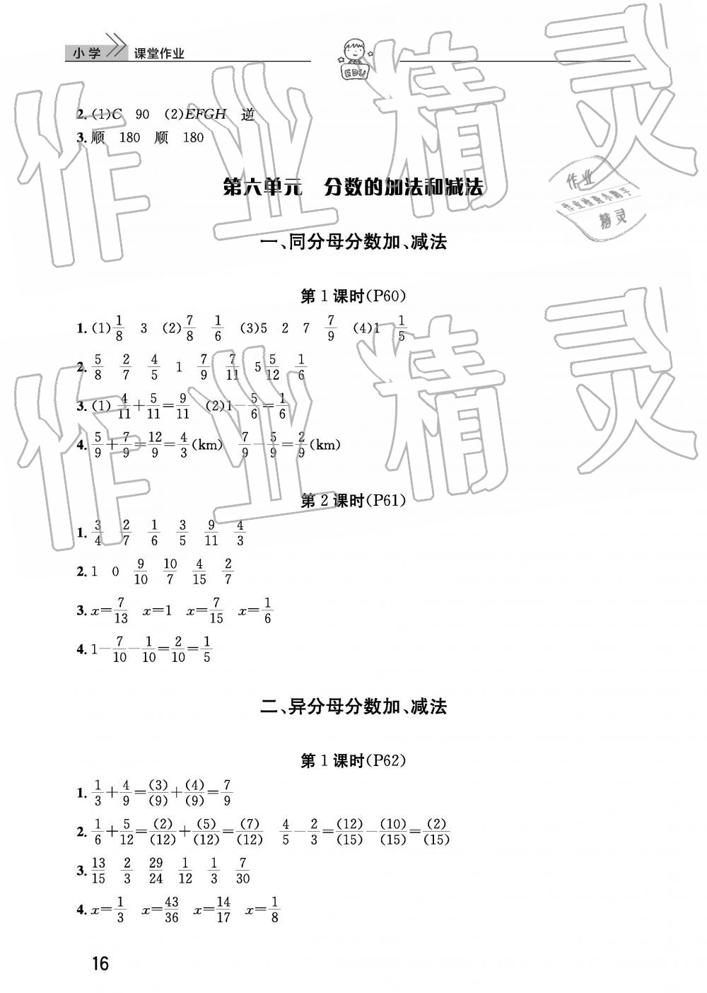 2019年智慧学习天天向上课堂作业五年级数学下册人教版 参考答案第16页