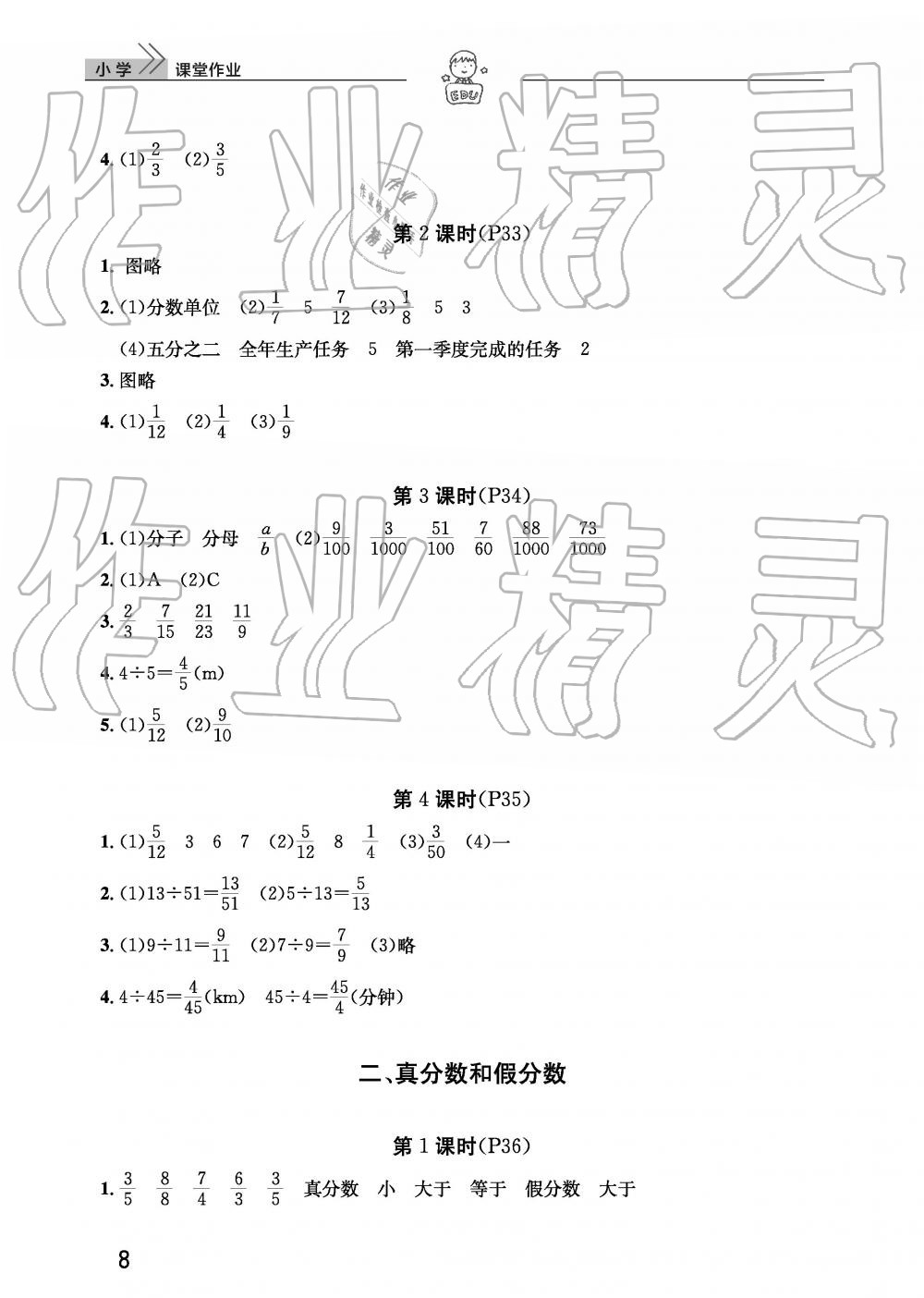 2019年智慧學(xué)習(xí)天天向上課堂作業(yè)五年級數(shù)學(xué)下冊人教版 參考答案第8頁