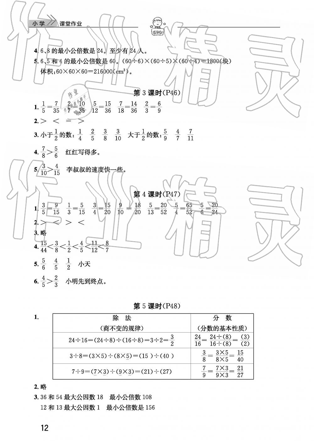 2019年智慧學(xué)習(xí)天天向上課堂作業(yè)五年級(jí)數(shù)學(xué)下冊(cè)人教版 參考答案第12頁(yè)