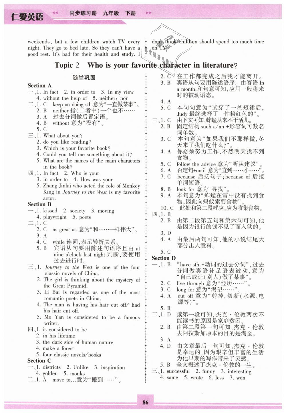 2019年仁愛(ài)英語(yǔ)同步練習(xí)冊(cè)九年級(jí)下冊(cè)仁愛(ài)版 第9頁(yè)