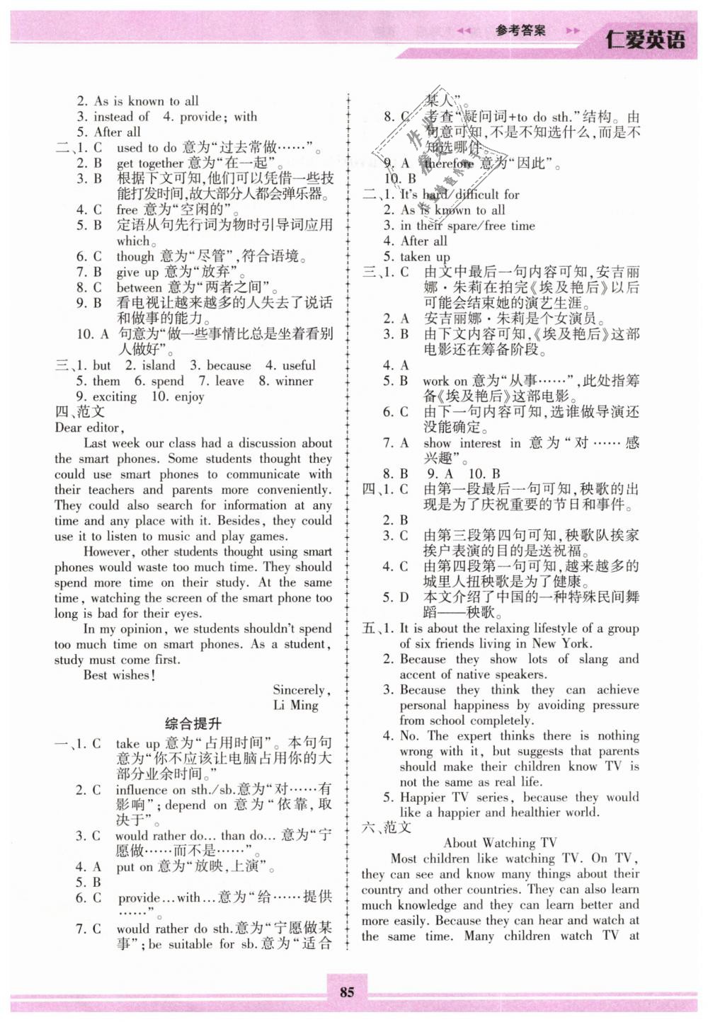 2019年仁愛英語同步練習(xí)冊九年級下冊仁愛版 第8頁