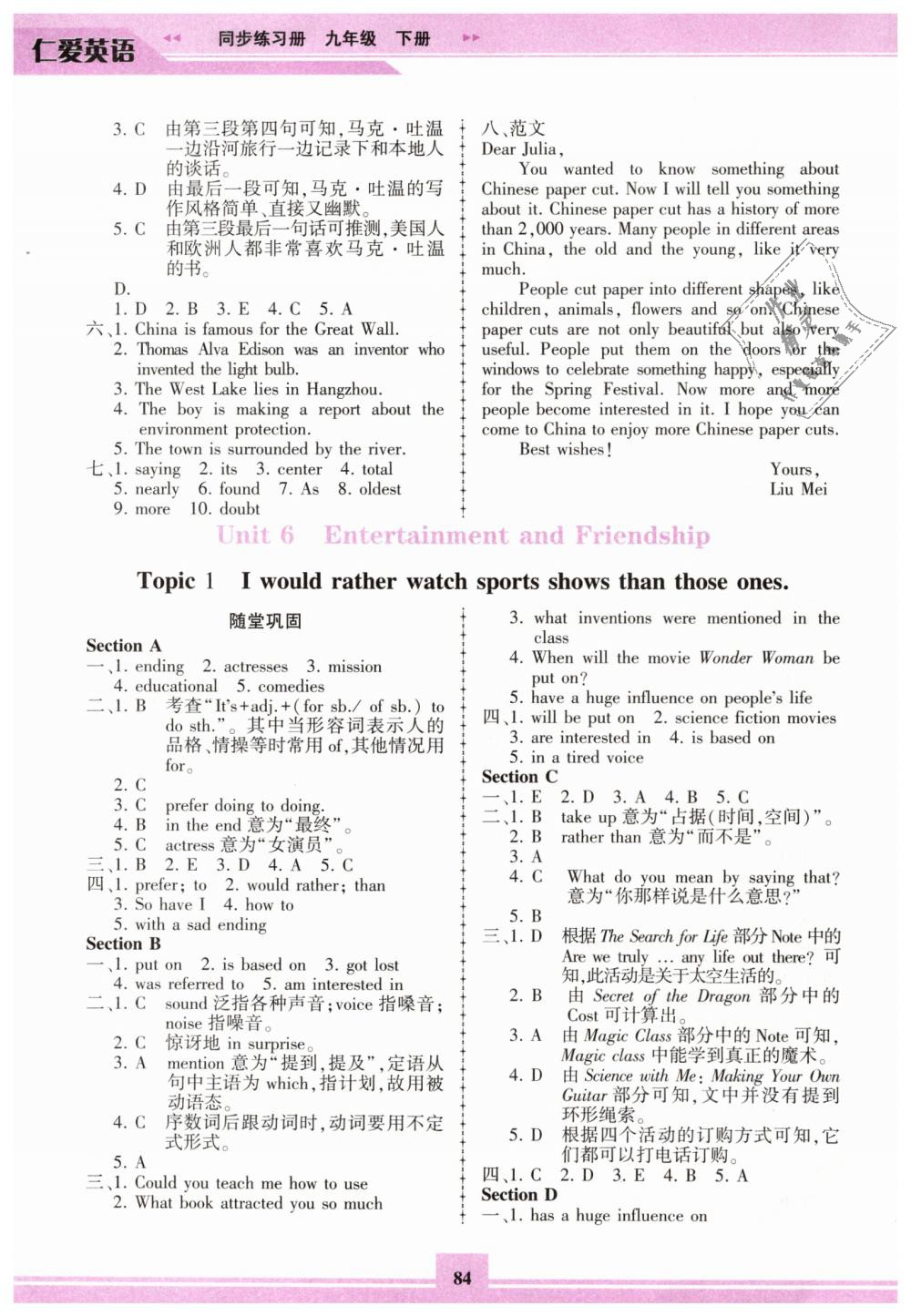 2019年仁愛英語同步練習(xí)冊九年級(jí)下冊仁愛版 第7頁