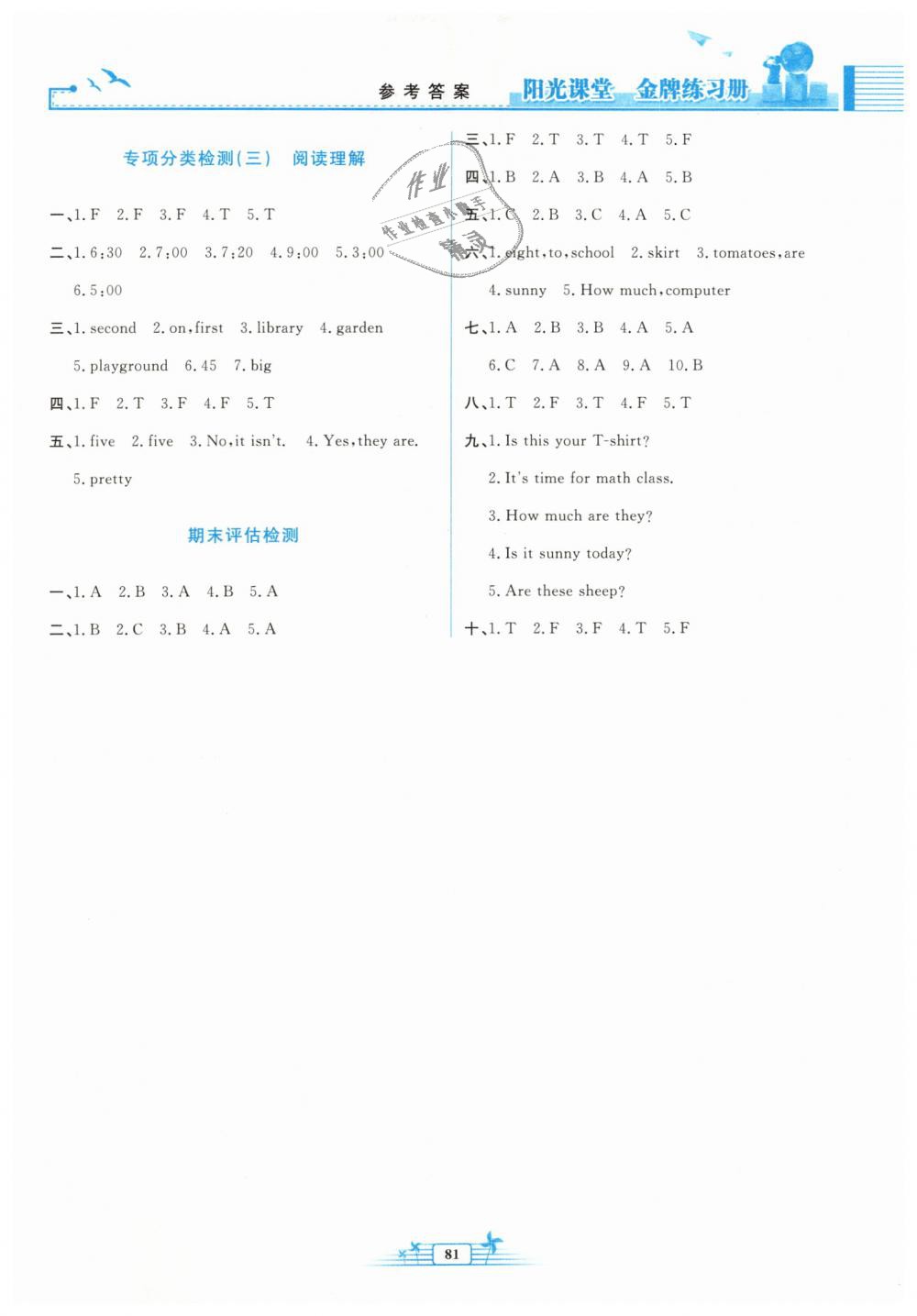 2019年阳光课堂金牌练习册四年级英语下册人教版 第11页