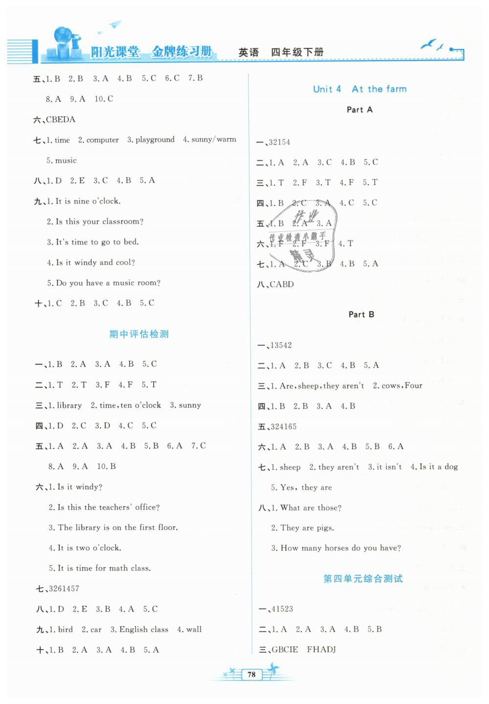 2019年陽光課堂金牌練習(xí)冊(cè)四年級(jí)英語下冊(cè)人教版 第8頁