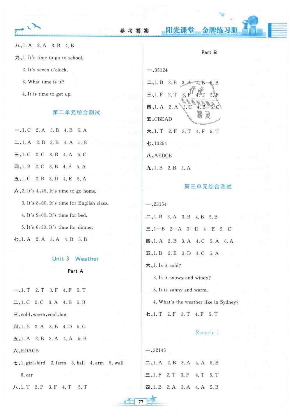 2019年阳光课堂金牌练习册四年级英语下册人教版 第7页