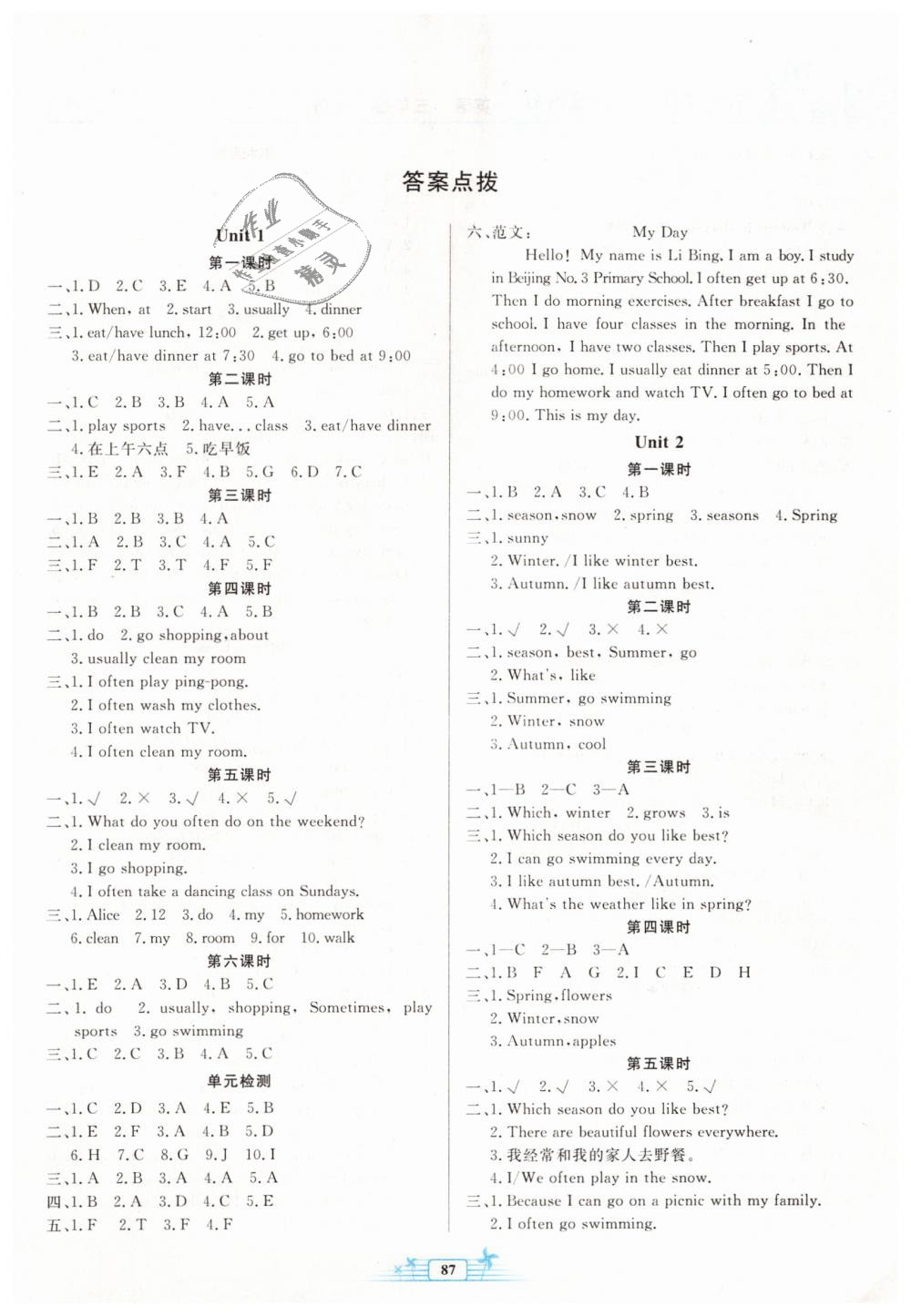 2019年陽(yáng)光課堂金牌練習(xí)冊(cè)五年級(jí)英語(yǔ)下冊(cè)人教版 第1頁(yè)