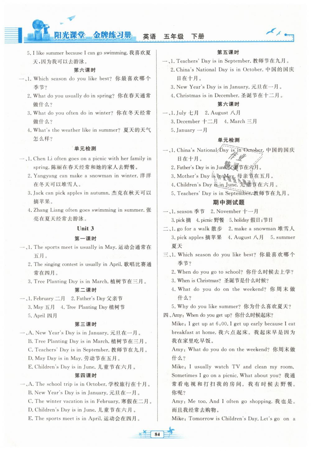 2019年陽光課堂金牌練習(xí)冊(cè)五年級(jí)英語下冊(cè)人教版 第6頁