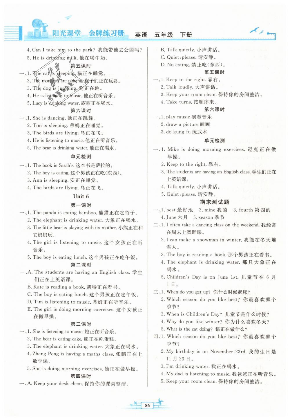 2019年陽(yáng)光課堂金牌練習(xí)冊(cè)五年級(jí)英語(yǔ)下冊(cè)人教版 第8頁(yè)