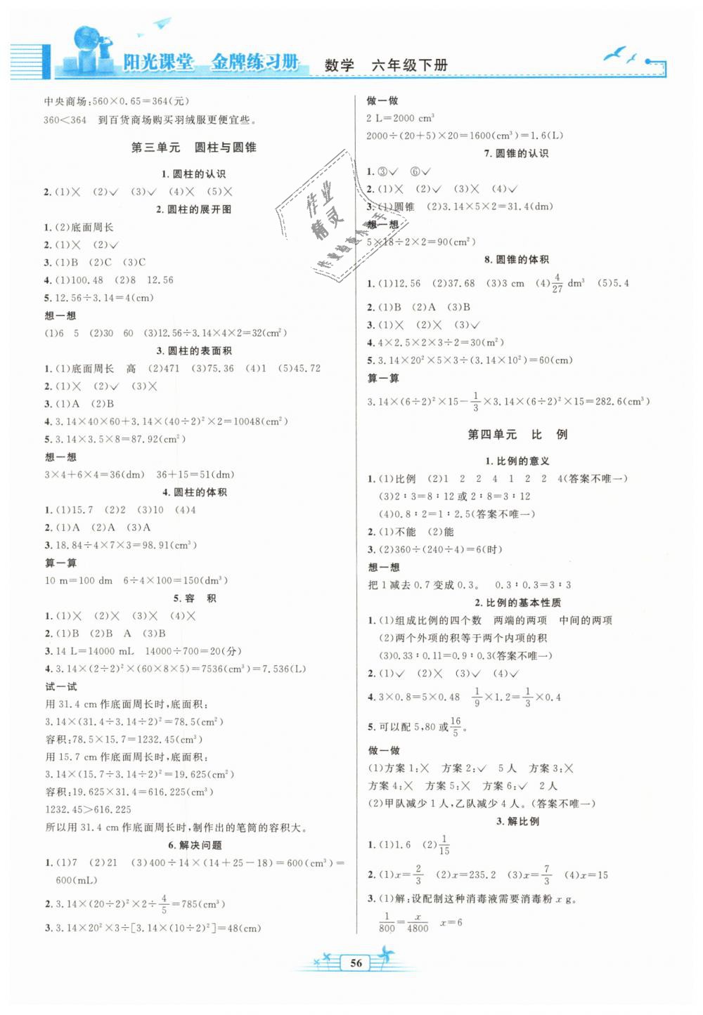 2019年阳光课堂金牌练习册六年级数学下册人教版福建专版 第2页