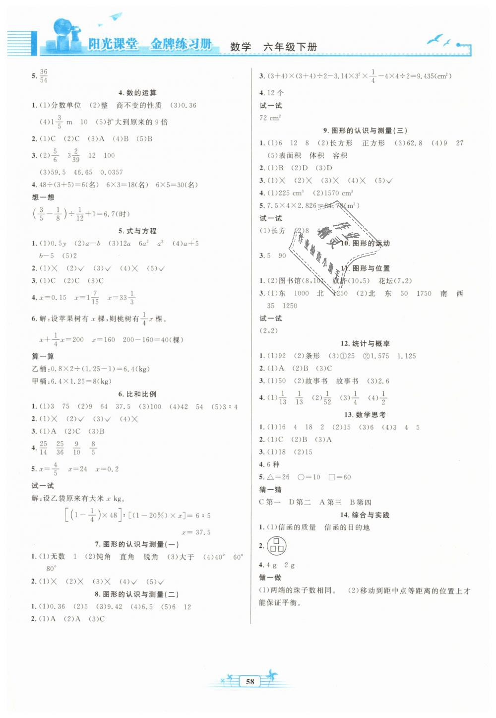 2019年阳光课堂金牌练习册六年级数学下册人教版福建专版 第4页