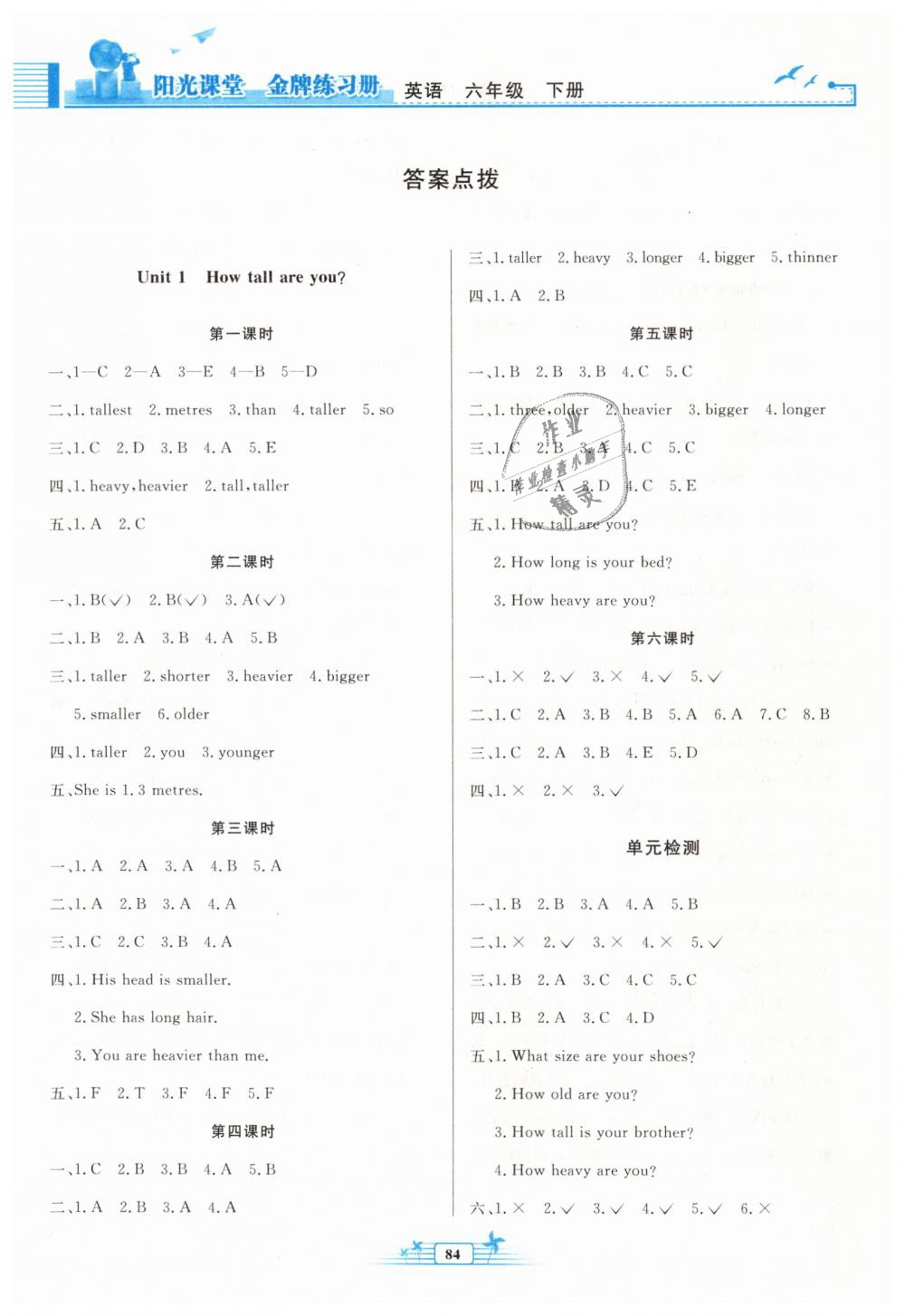 2019年陽光課堂金牌練習(xí)冊(cè)六年級(jí)英語下冊(cè)人教版 第1頁