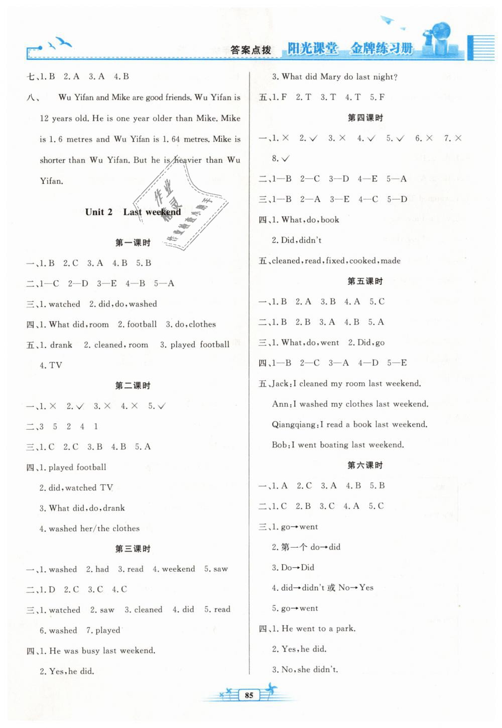 2019年陽光課堂金牌練習(xí)冊六年級英語下冊人教版 第2頁