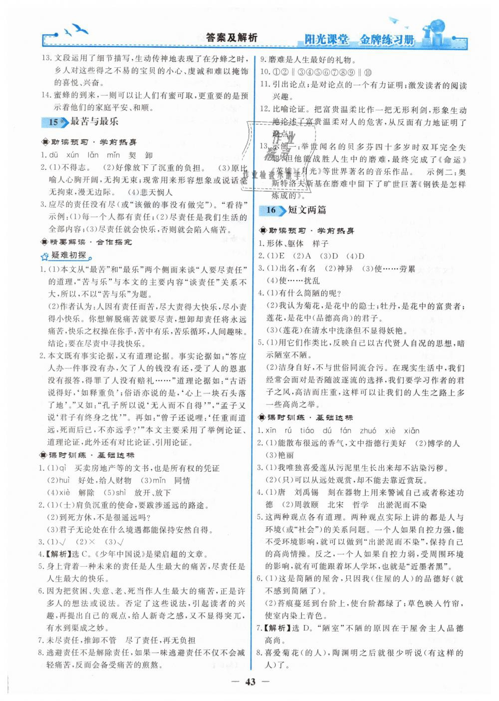 2019年阳光课堂金牌练习册七年级语文下册人教版 第11页