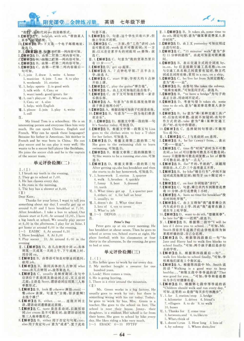 2019年陽(yáng)光課堂金牌練習(xí)冊(cè)七年級(jí)英語(yǔ)下冊(cè)人教版 第8頁(yè)