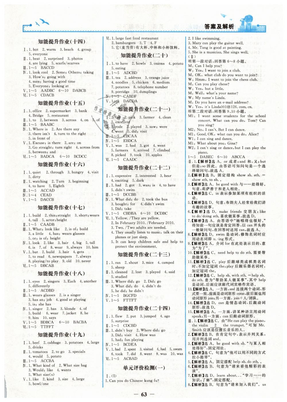 2019年阳光课堂金牌练习册七年级英语下册人教版 第7页