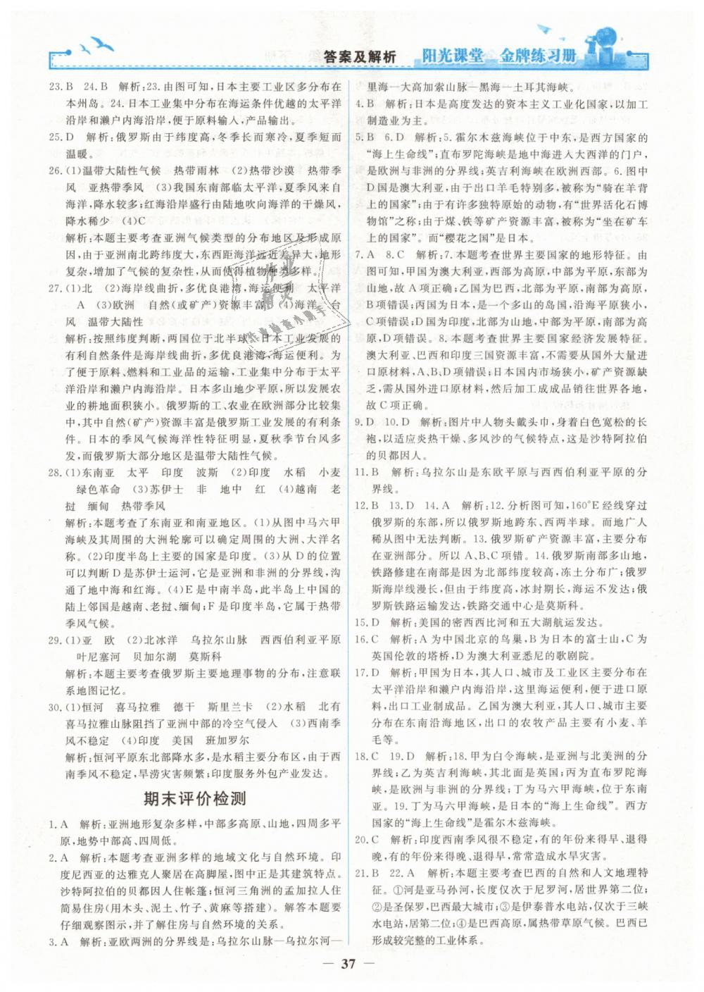 2019年陽光課堂金牌練習(xí)冊(cè)七年級(jí)地理下冊(cè)人教版 第17頁