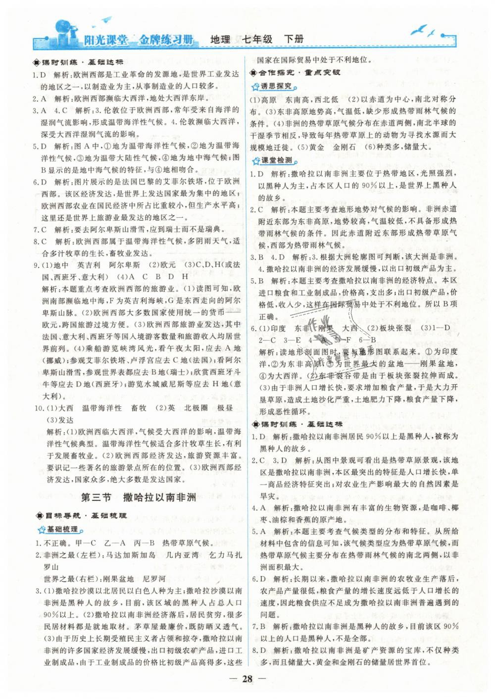 2019年陽光課堂金牌練習(xí)冊(cè)七年級(jí)地理下冊(cè)人教版 第8頁