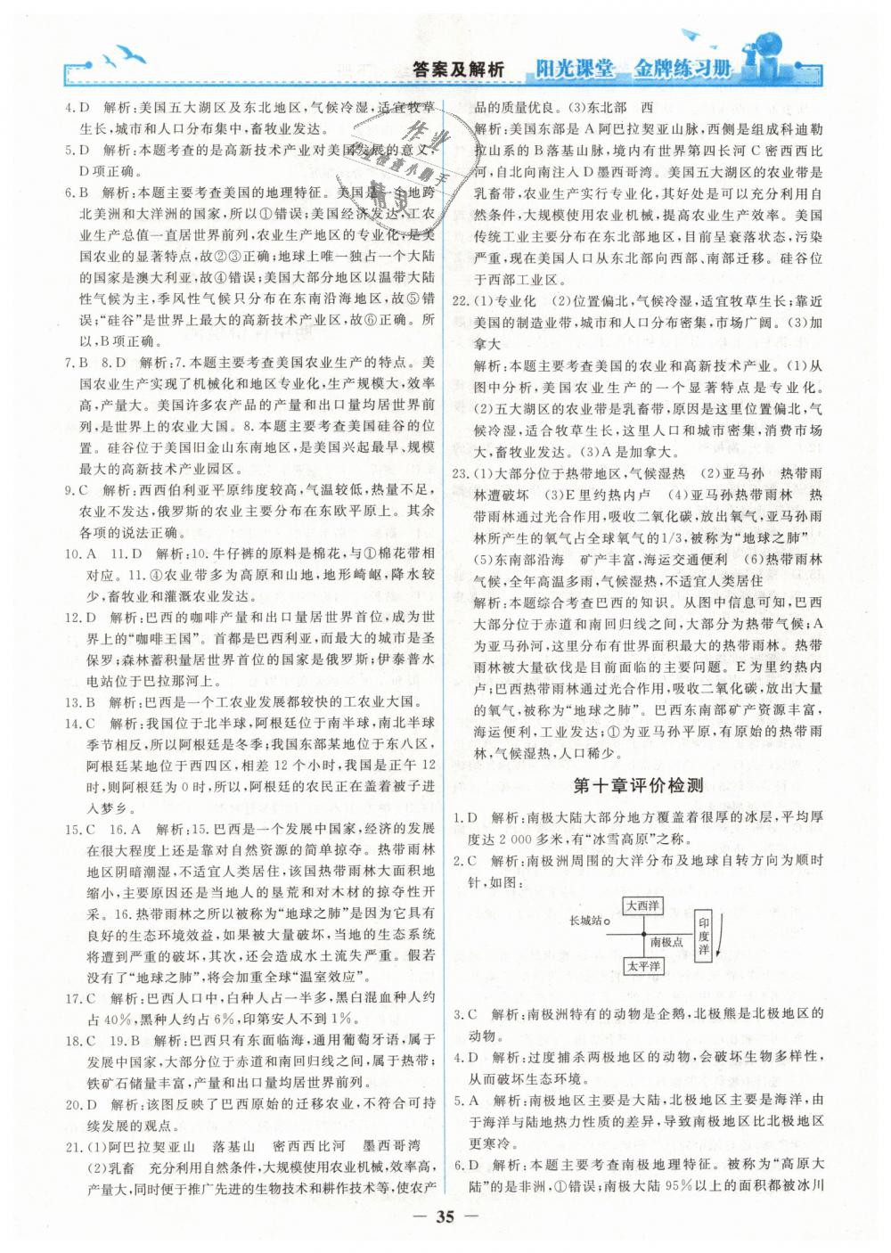 2019年陽(yáng)光課堂金牌練習(xí)冊(cè)七年級(jí)地理下冊(cè)人教版 第15頁(yè)